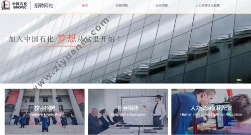 中国石化招聘 中国石化招聘