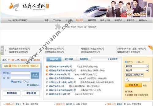 福鼎人才网