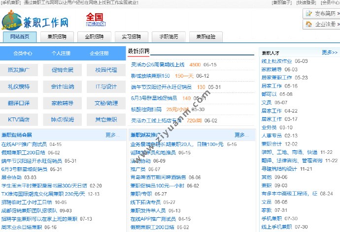 宝妈兼职网