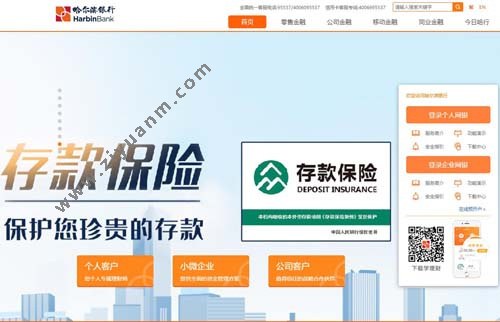 哈尔滨银行 哈尔滨银行