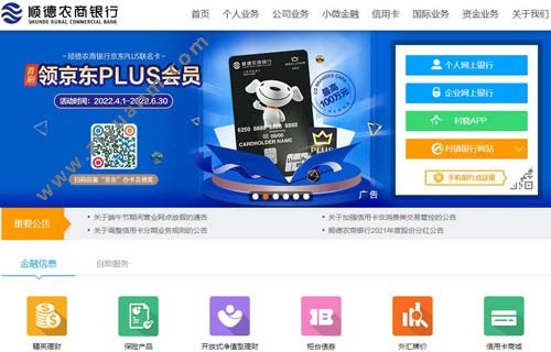 顺德农商银行 顺德农商银行