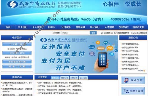 威海市商业银行 威海市商业银行