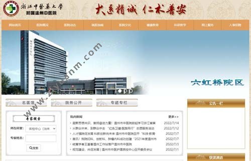 温州中医院 温州中医院