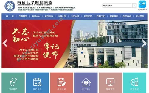 南通大学附属医院 南通大学附属医院