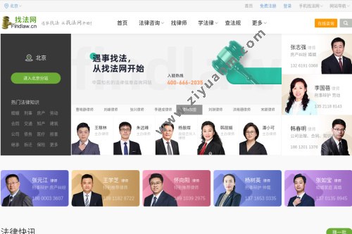 找法网 找法网