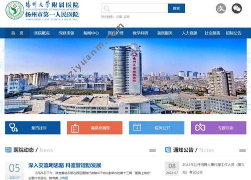扬州市第一人民医院 扬州市第一人民医院