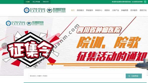 四川省肿瘤医院 四川省肿瘤医院