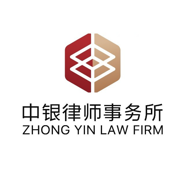 中银律师事务所