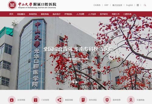 光华口腔医院 光华口腔医院