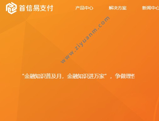 首信易支付