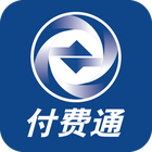 上海付费通logo图标