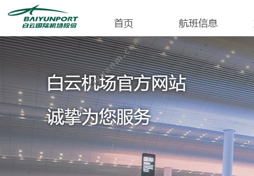 广州白云机场 广州白云机场