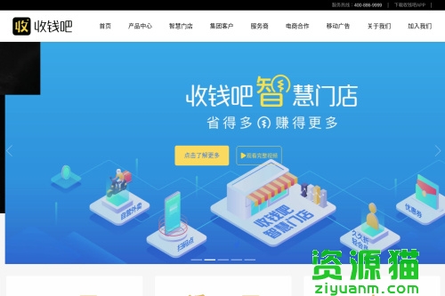 收钱吧 收钱吧