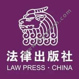 法律出版社logo图标
