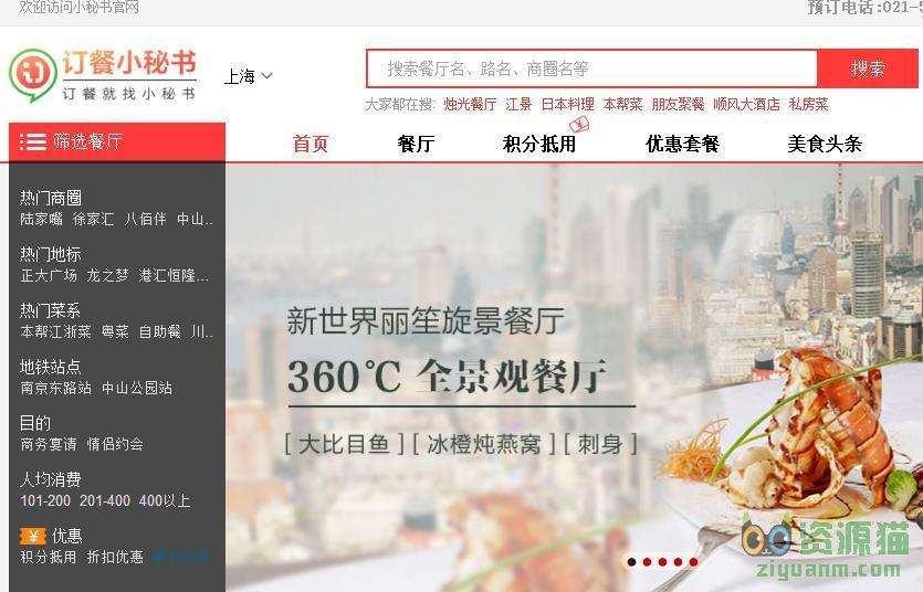 订餐小秘书