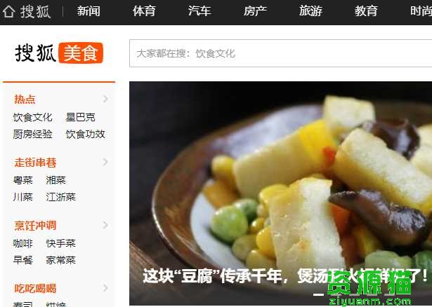 搜狐美食频道