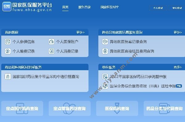 国家医保服务平台