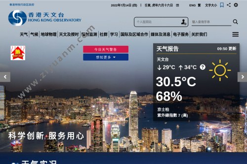 香港天文台