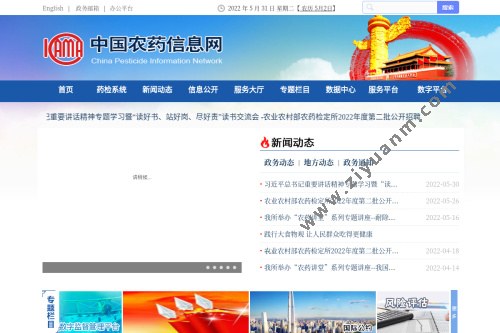中国农药信息网