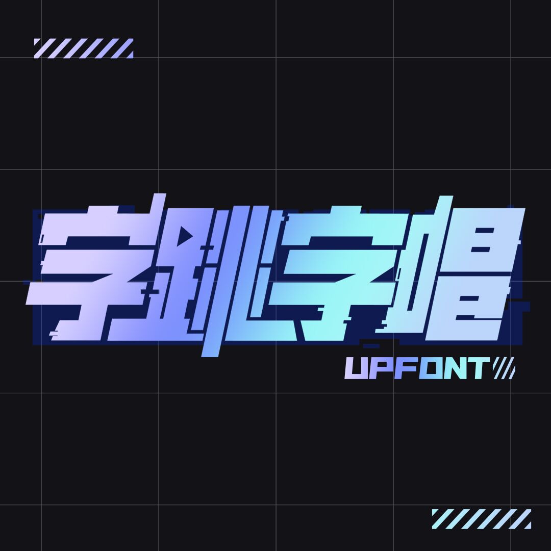 字跳字唱短视频字体logo图标