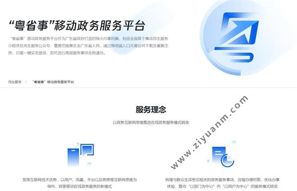 粤省事