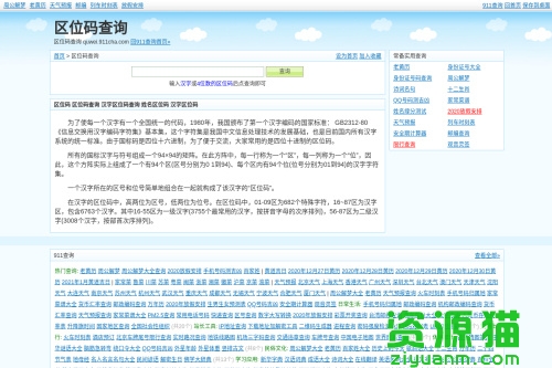 区位码查询