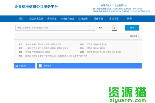 企业标准查询