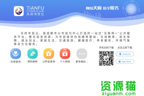天府市民云