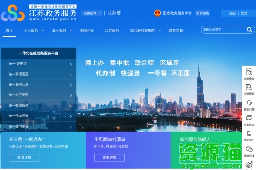 江苏政务服务