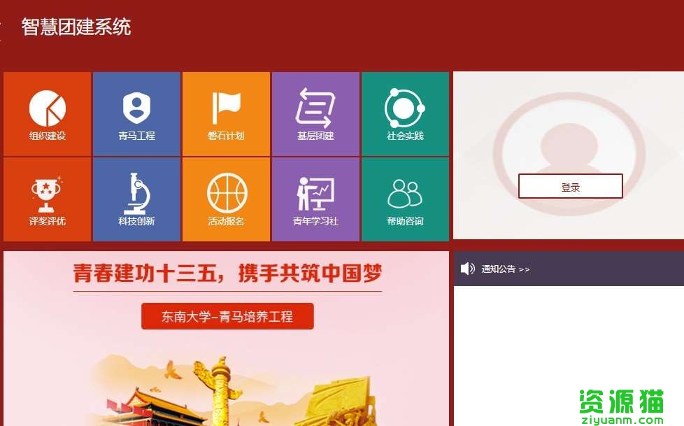 智慧团建注册登录入口