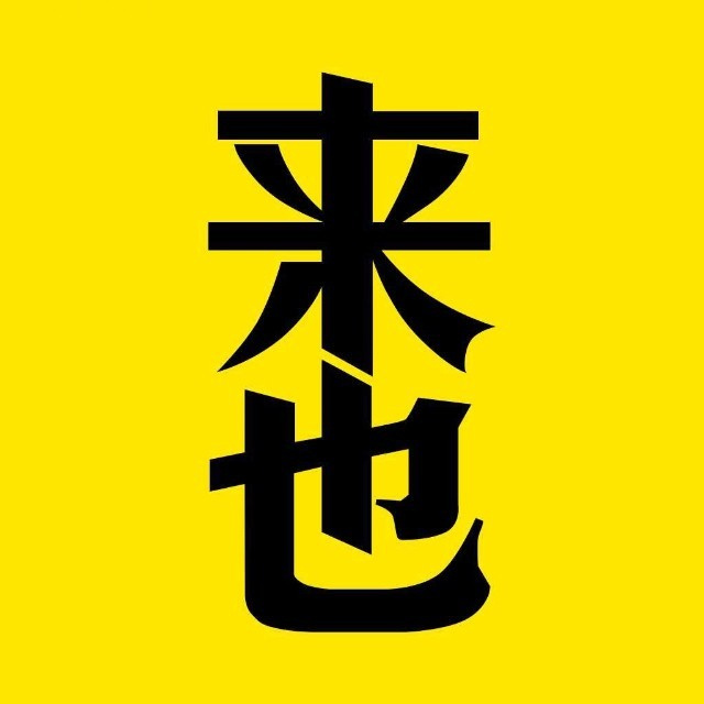 来也科技logo图标