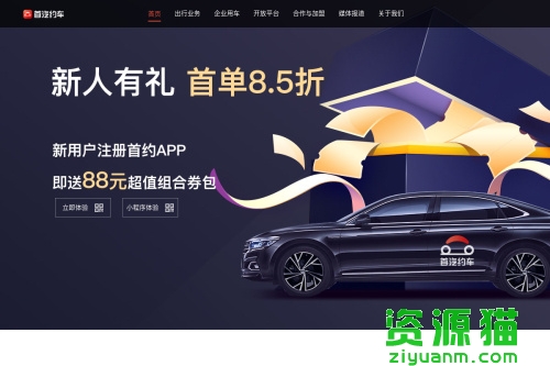 首汽约车
