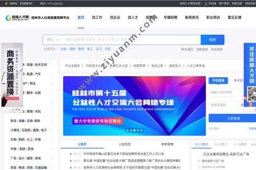 桂林人才网