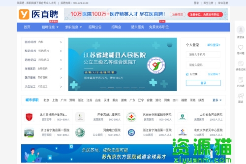 医直聘