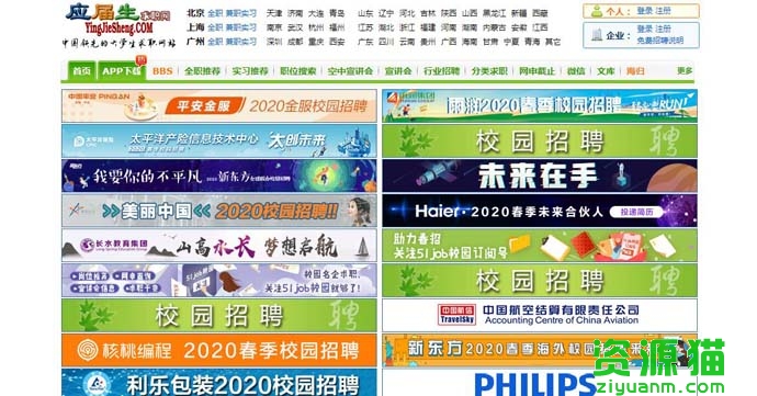 应届生求职网