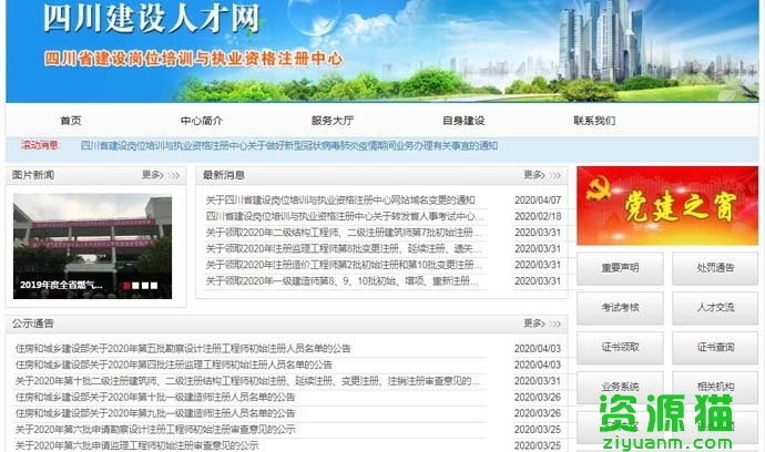 四川建设人才网