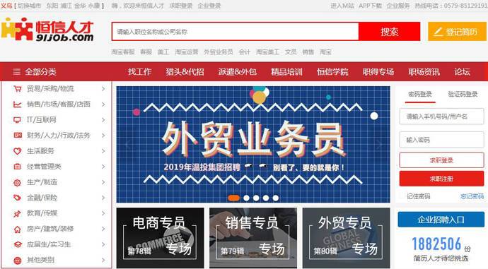 义乌恒信人才网