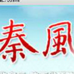 秦风网logo图标