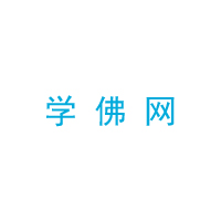 学佛网logo图标