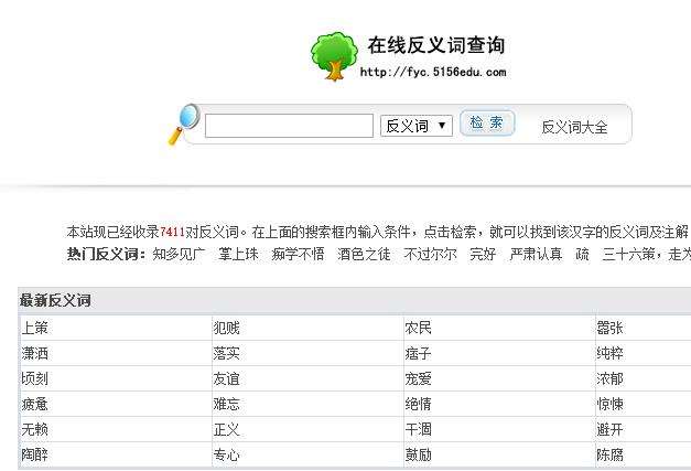 在线反义词查询