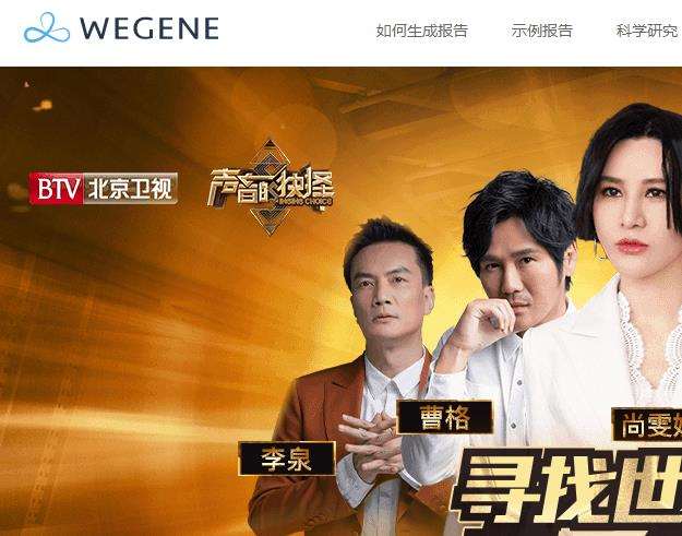 WeGene 微基因