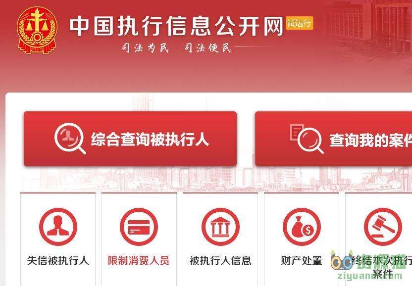 全国法院失信被执行人名单信息公布与查询