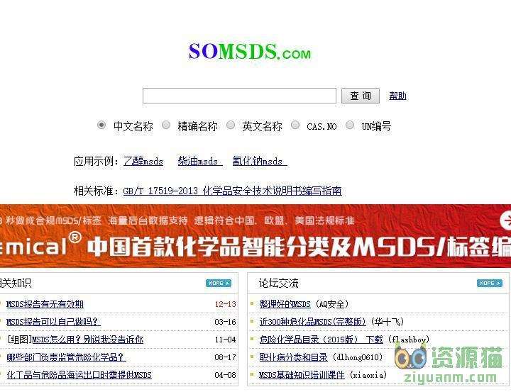MSDS查询网