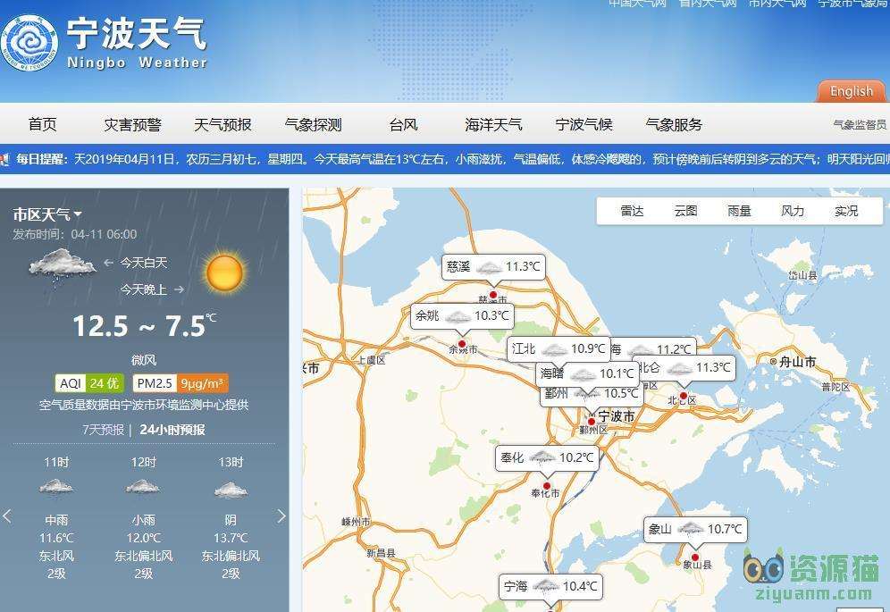 宁波气象信息网