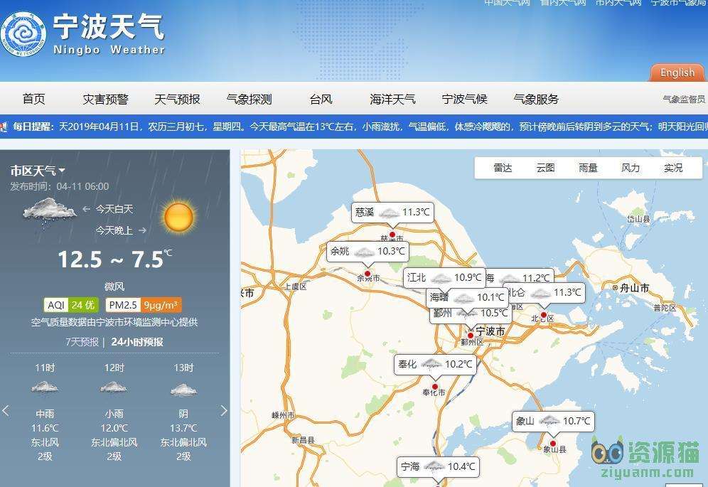 宁波气象信息网