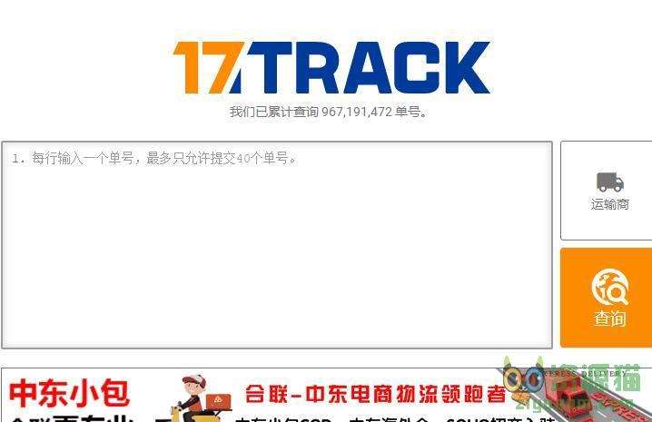 17TRACK全球物流查询