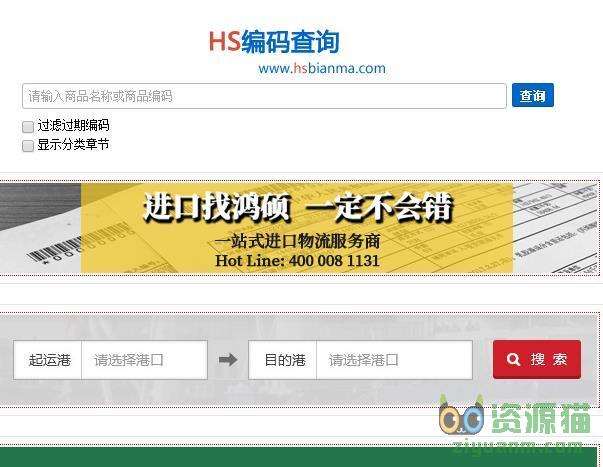 HS Code(HS编码查询)