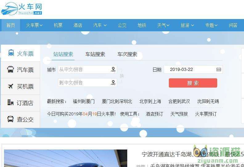 火车网 火车网