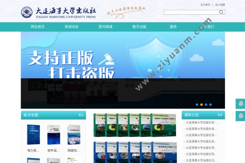 大连海事大学出版社