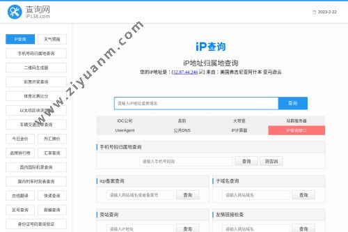 iP地址查询网